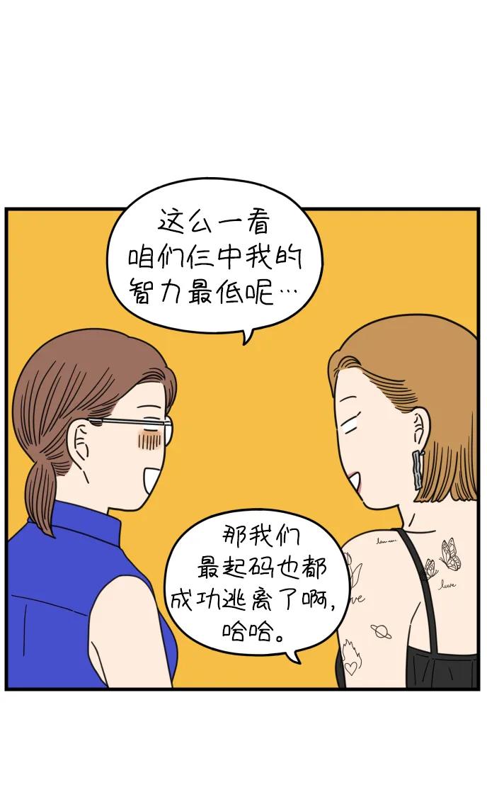 《29岁的我们》[第186话] 我们的未来（下） 第9页