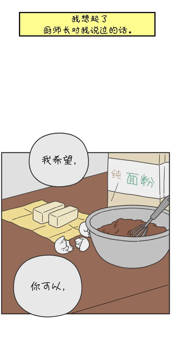 《29岁的我们》[第186话] 我们的未来（下） 第71页