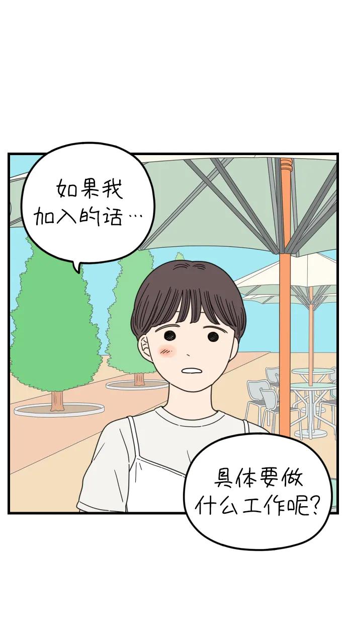 《29岁的我们》[第186话] 我们的未来（下） 第12页