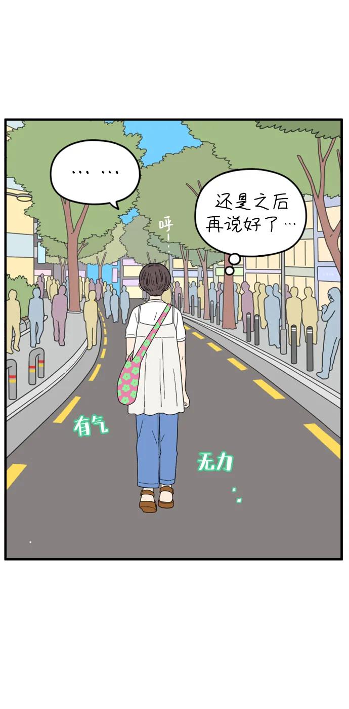 《29岁的我们》[第186话] 我们的未来（下） 第38页