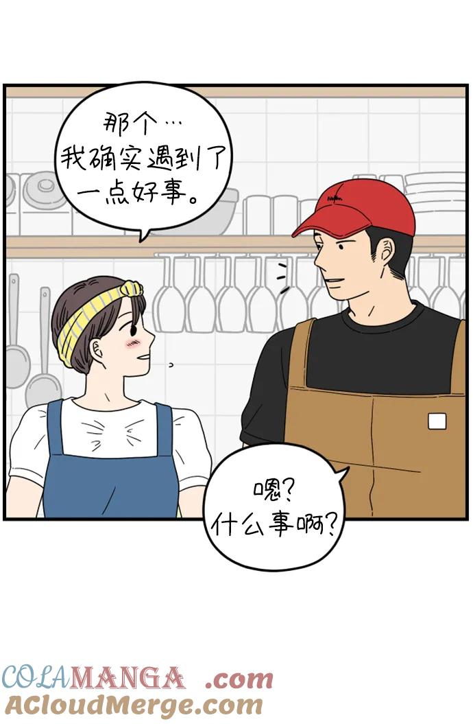 《29岁的我们》[第186话] 我们的未来（下） 第49页