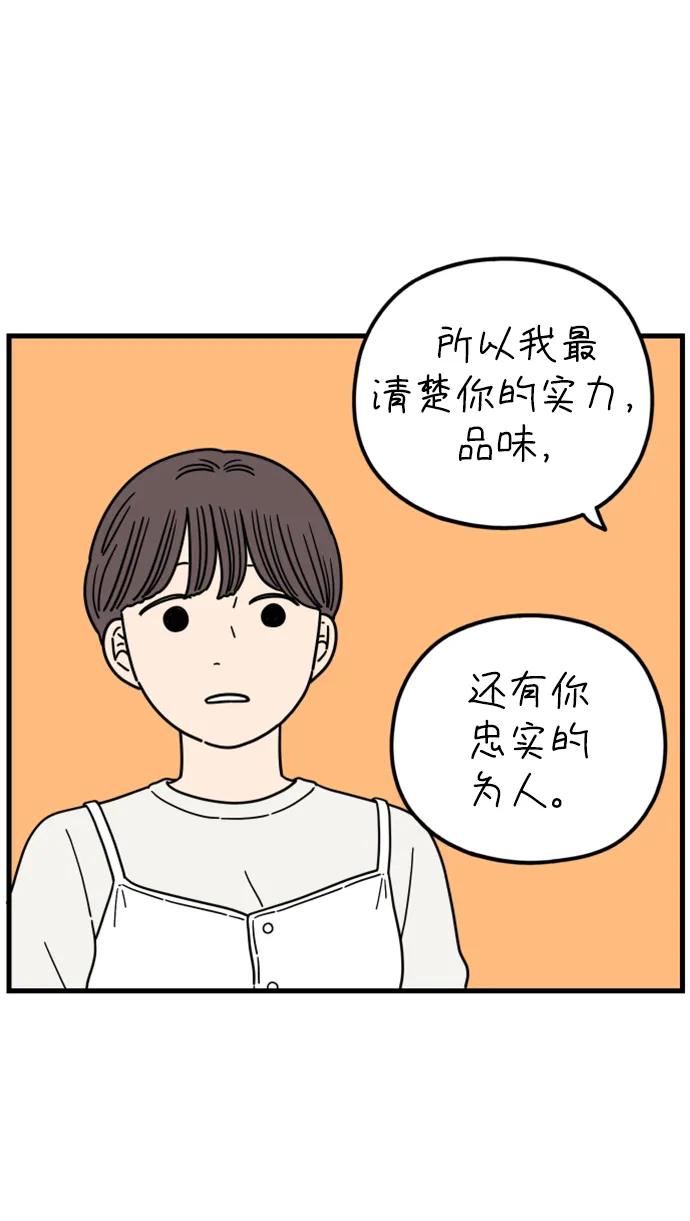 《29岁的我们》[第186话] 我们的未来（下） 第23页