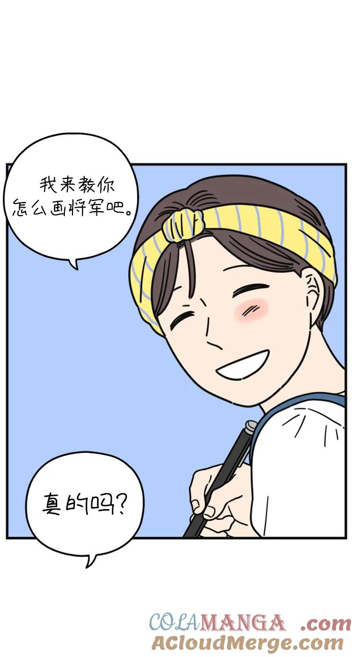 《29岁的我们》[第186话] 我们的未来（下） 第67页