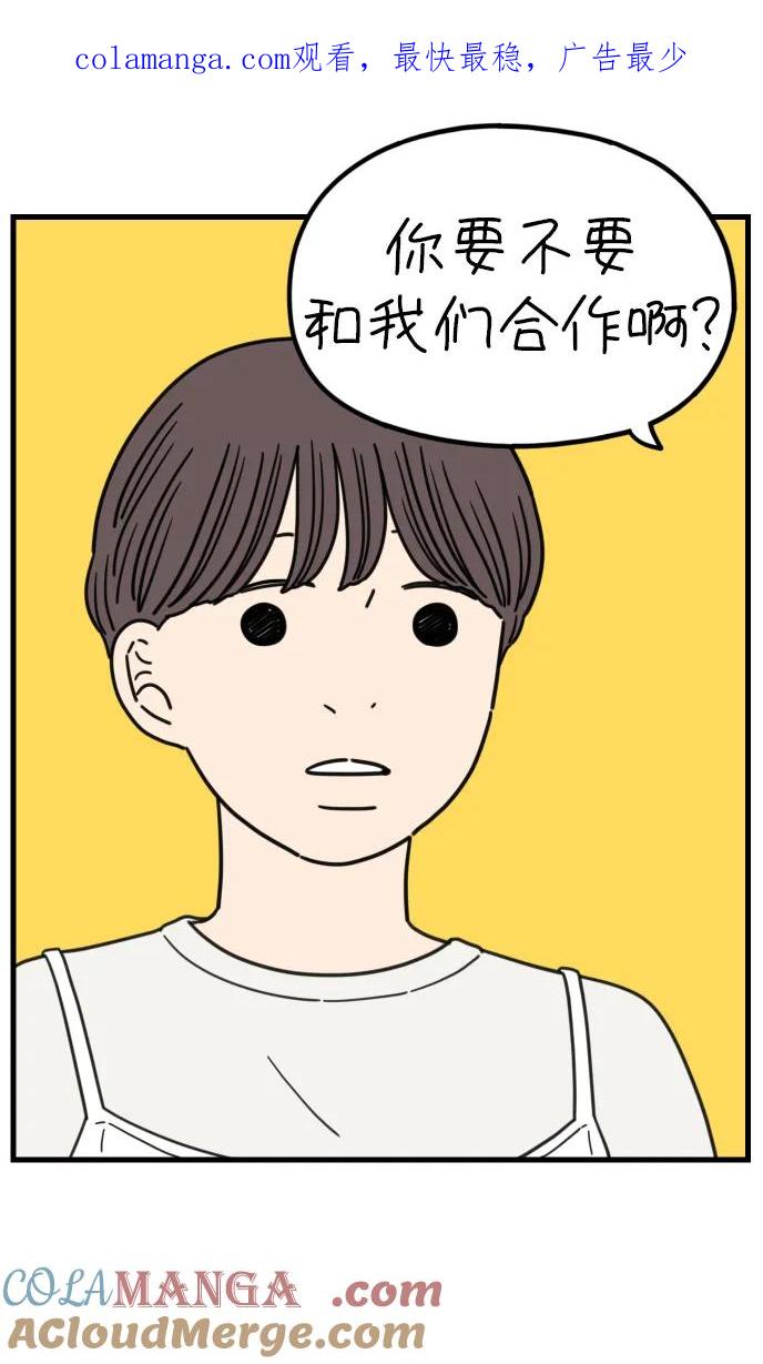 《29岁的我们》[第186话] 我们的未来（下） 第1页