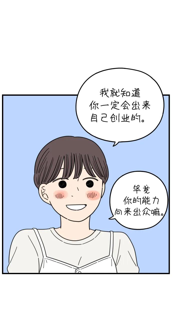 《29岁的我们》[第186话] 我们的未来（下） 第6页