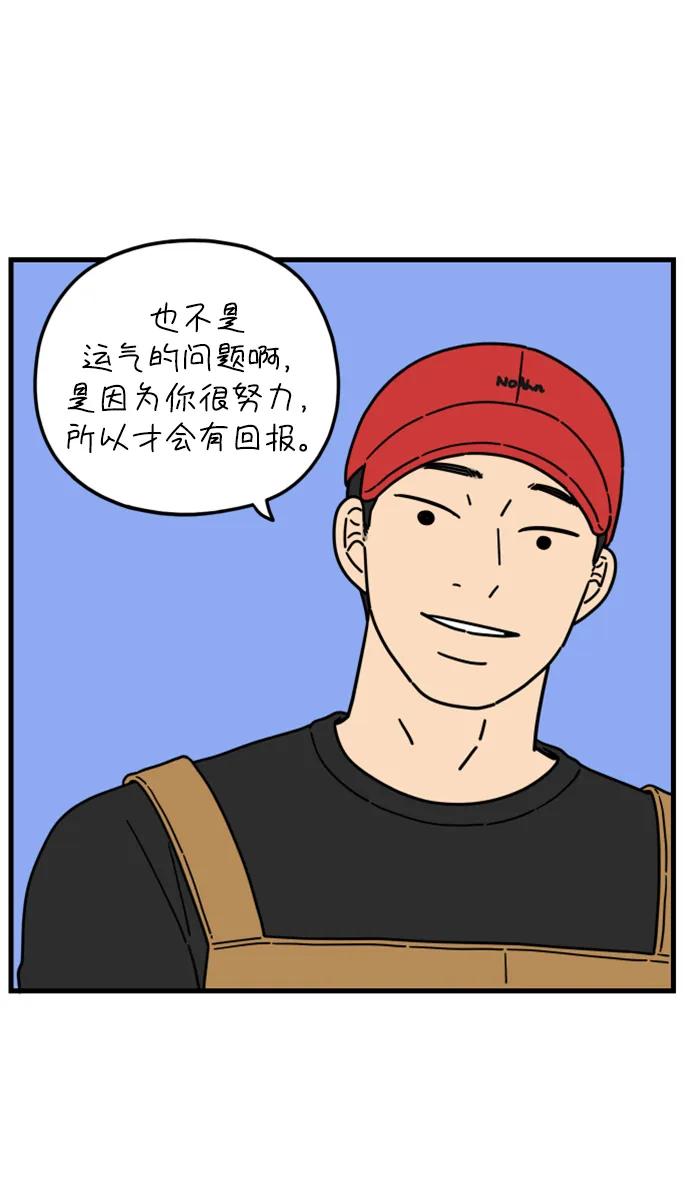 《29岁的我们》[第186话] 我们的未来（下） 第54页