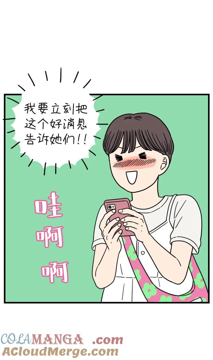 《29岁的我们》[第186话] 我们的未来（下） 第34页