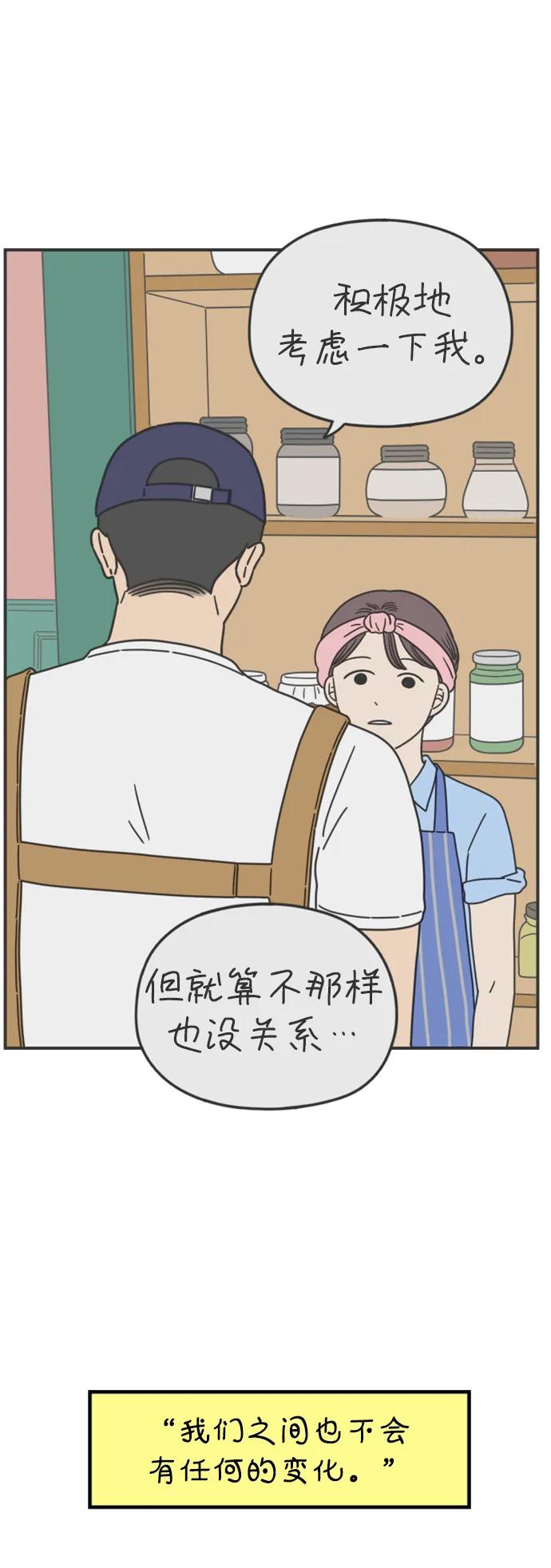 《29岁的我们》[第186话] 我们的未来（下） 第72页