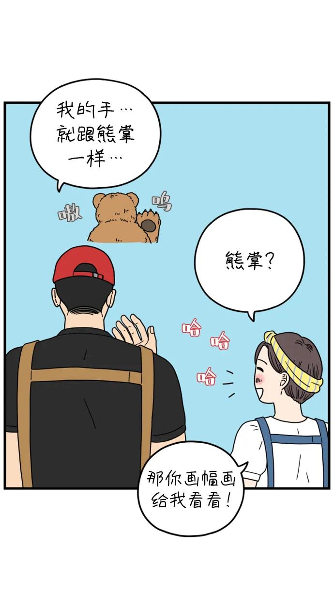《29岁的我们》[第186话] 我们的未来（下） 第60页