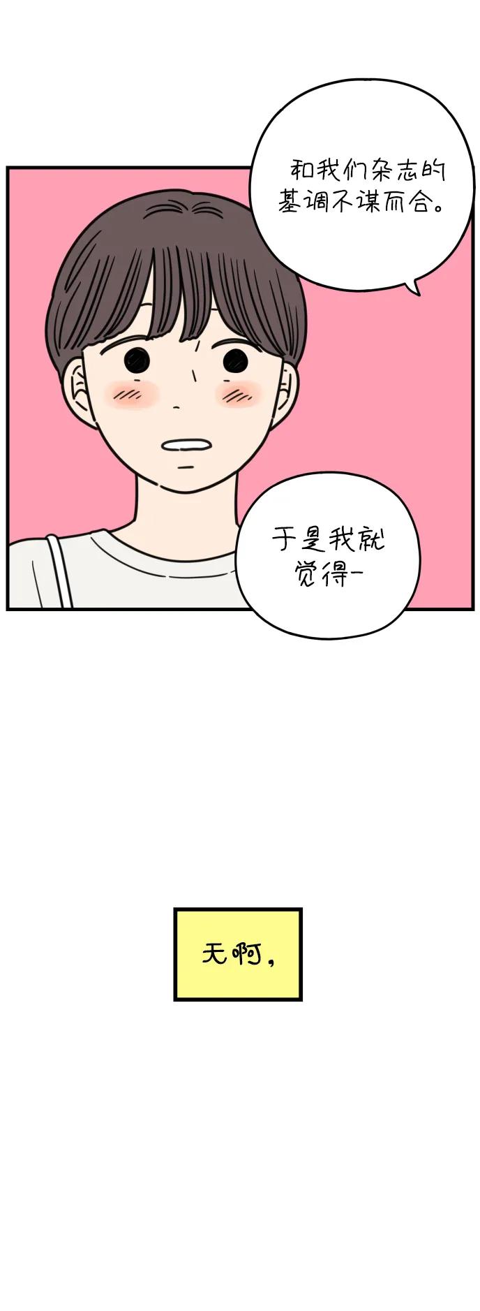《29岁的我们》[第186话] 我们的未来（下） 第15页