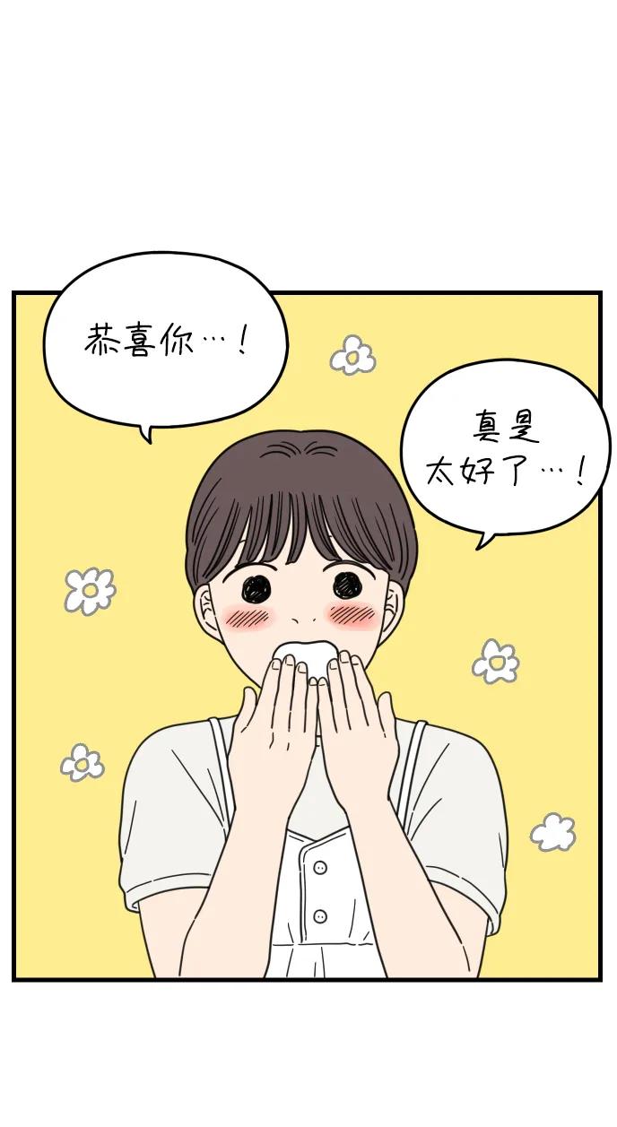 《29岁的我们》[第186话] 我们的未来（下） 第3页