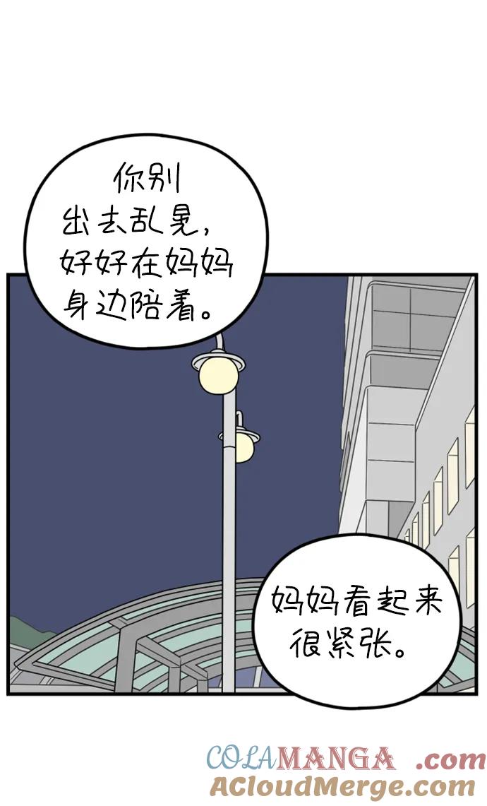 《29岁的我们》[第187话] 车冷的担忧（上） 第25页
