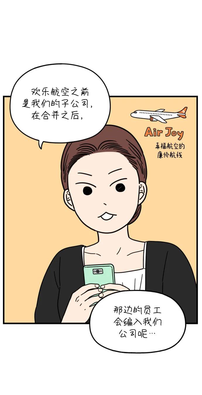 《29岁的我们》[第187话] 车冷的担忧（上） 第57页