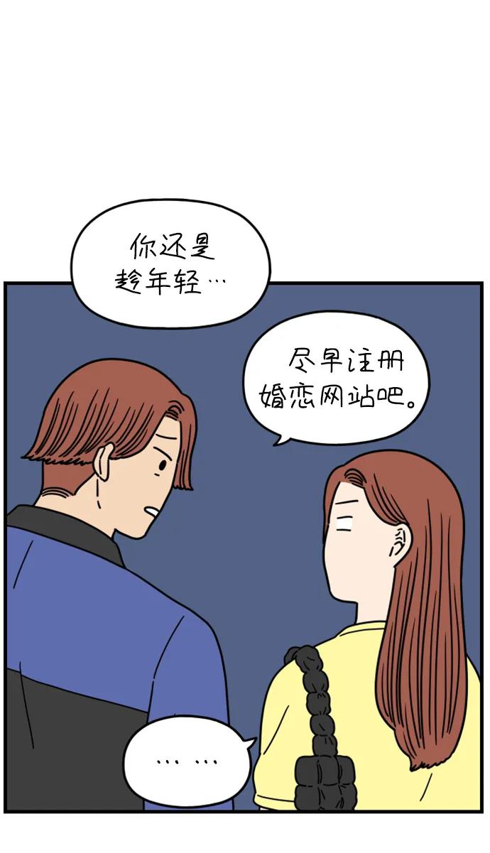《29岁的我们》[第187话] 车冷的担忧（上） 第44页