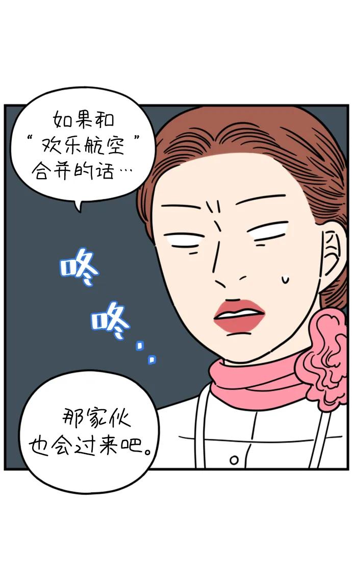 《29岁的我们》[第187话] 车冷的担忧（上） 第66页