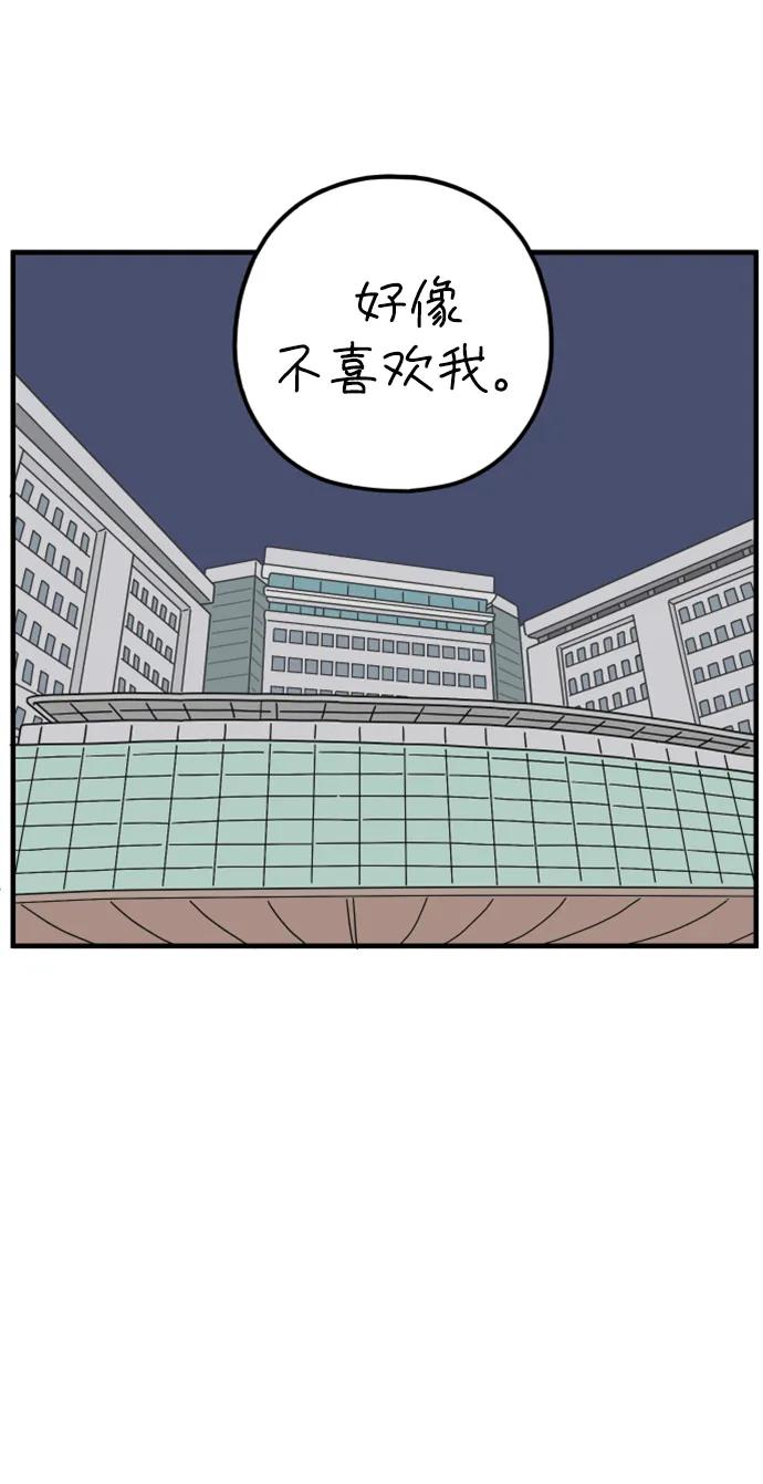 《29岁的我们》[第187话] 车冷的担忧（上） 第12页