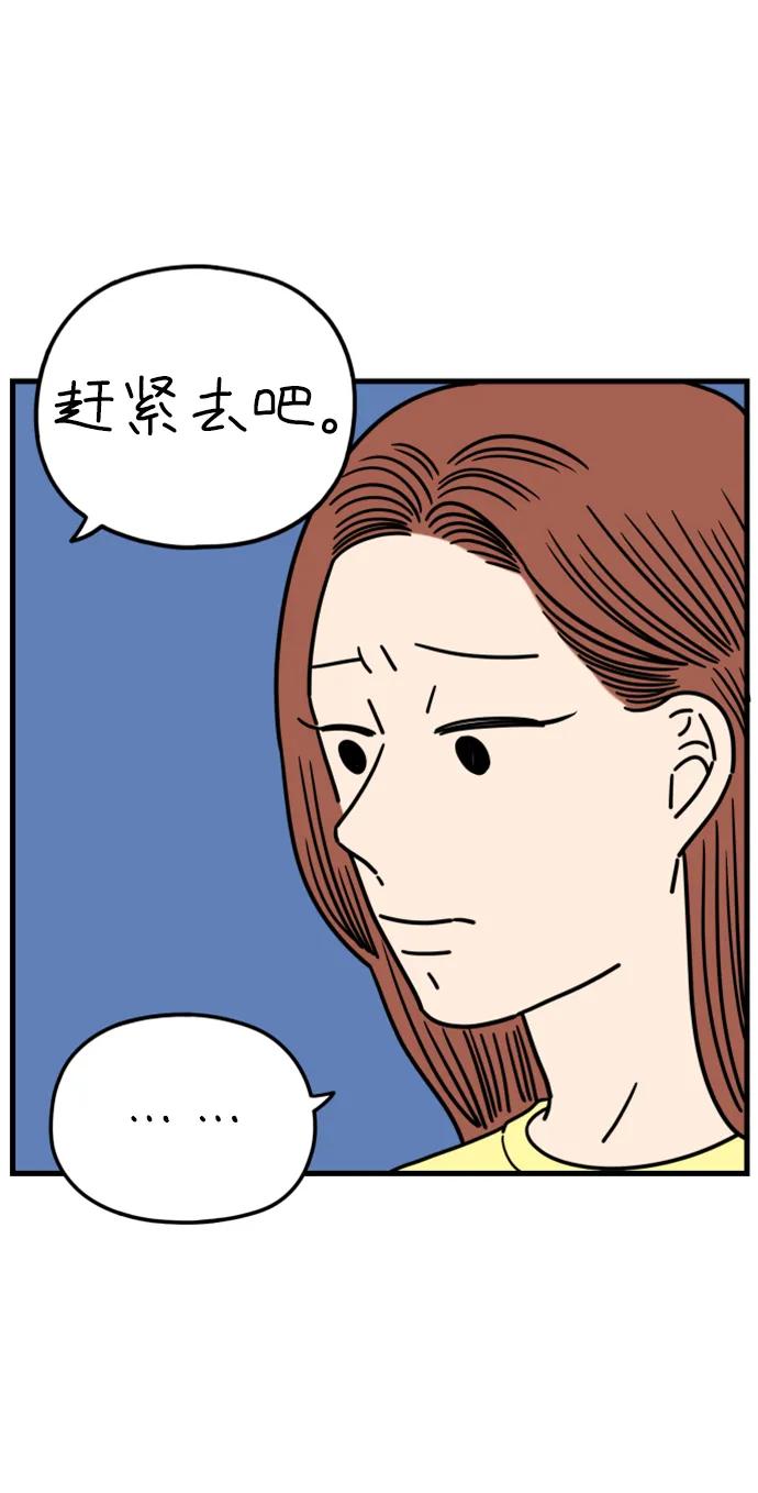 《29岁的我们》[第187话] 车冷的担忧（上） 第24页