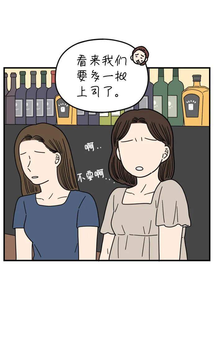 《29岁的我们》[第187话] 车冷的担忧（上） 第59页