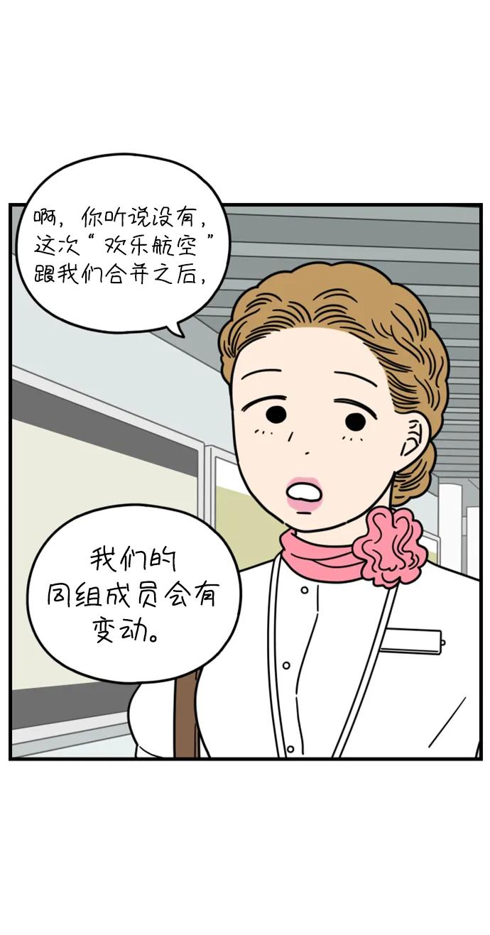 《29岁的我们》[第187话] 车冷的担忧（上） 第63页