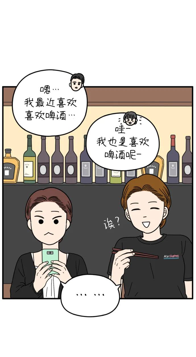 《29岁的我们》[第187话] 车冷的担忧（上） 第51页