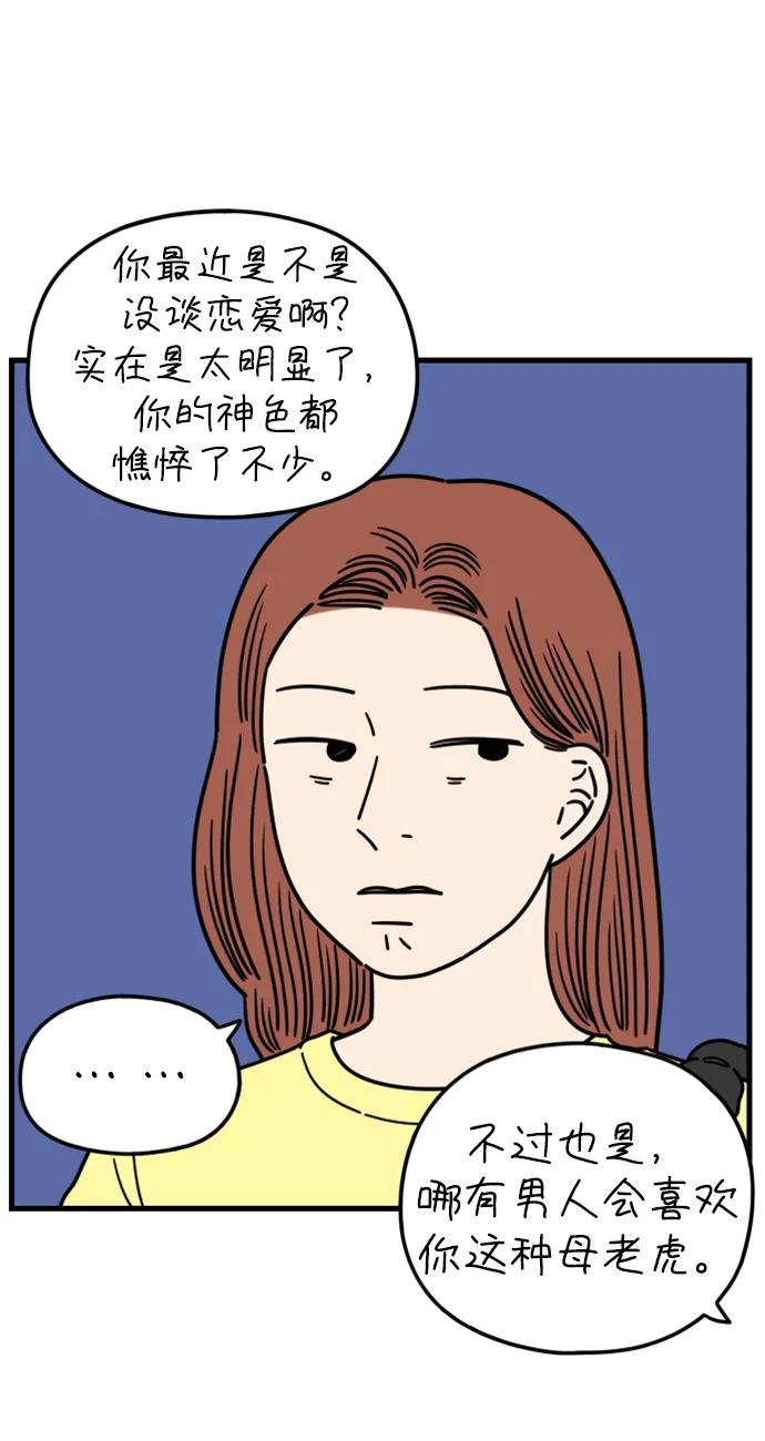 《29岁的我们》[第187话] 车冷的担忧（上） 第39页