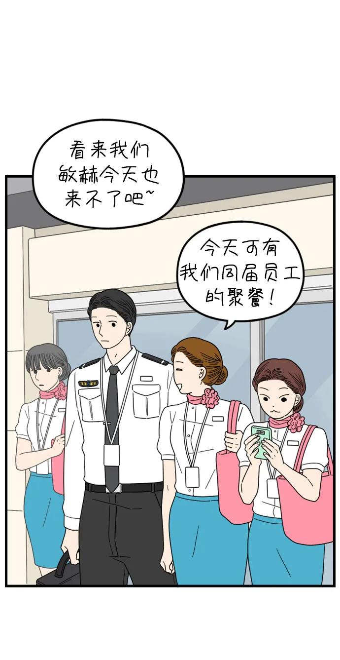 《29岁的我们》[第187话] 车冷的担忧（上） 第2页