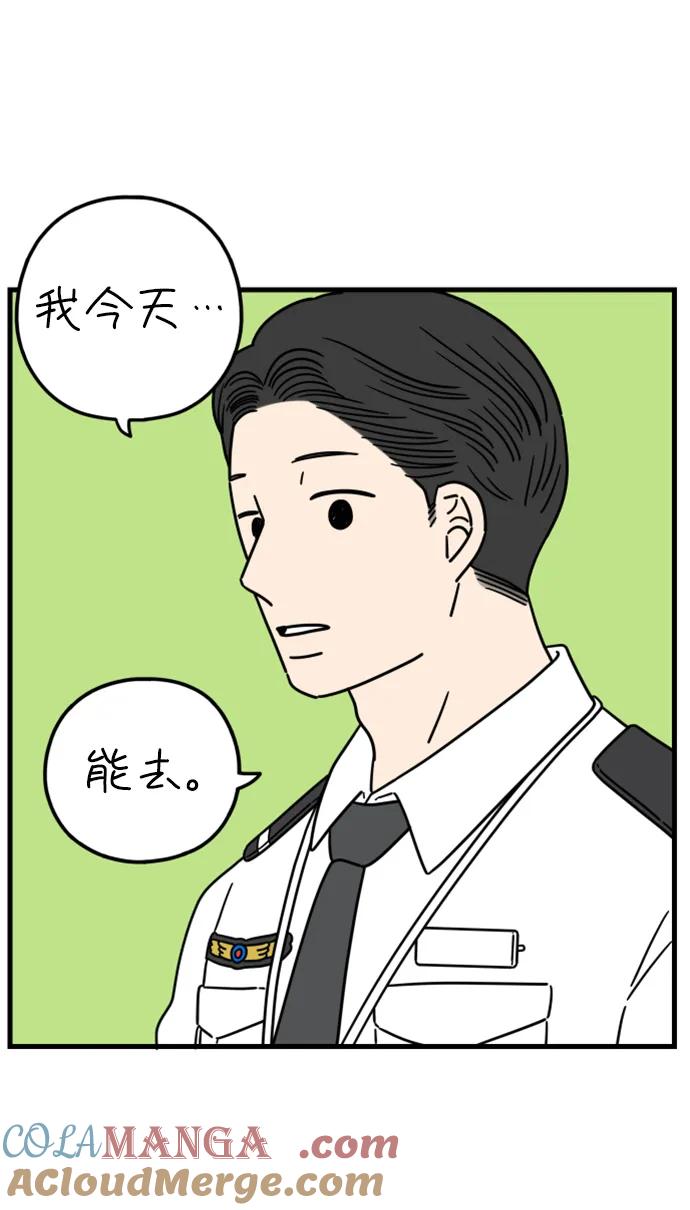 《29岁的我们》[第187话] 车冷的担忧（上） 第4页