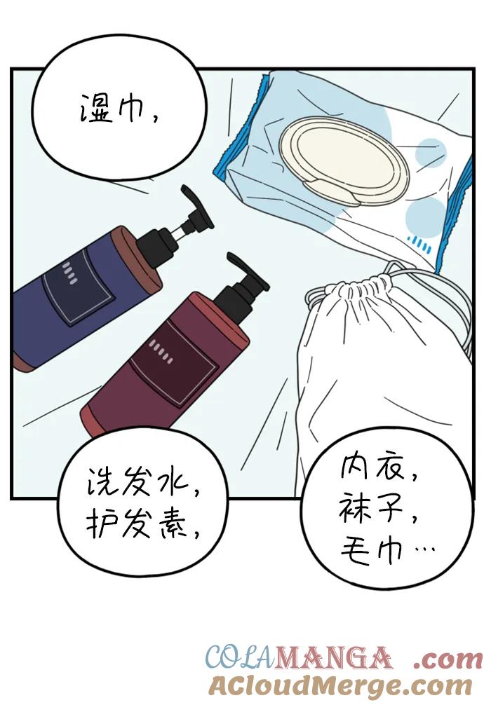 《29岁的我们》[第187话] 车冷的担忧（上） 第16页