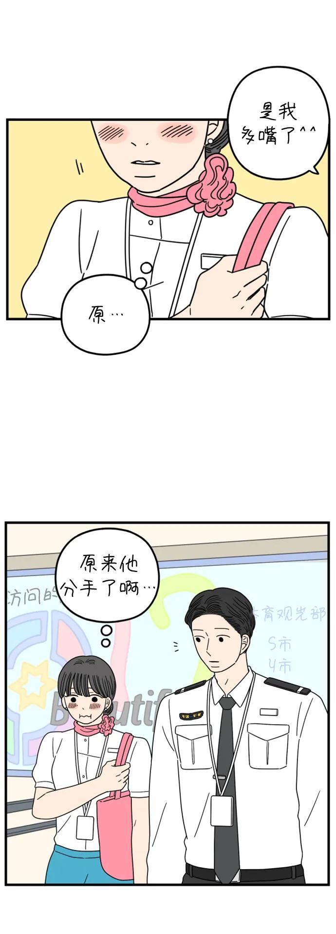 《29岁的我们》[第187话] 车冷的担忧（上） 第6页