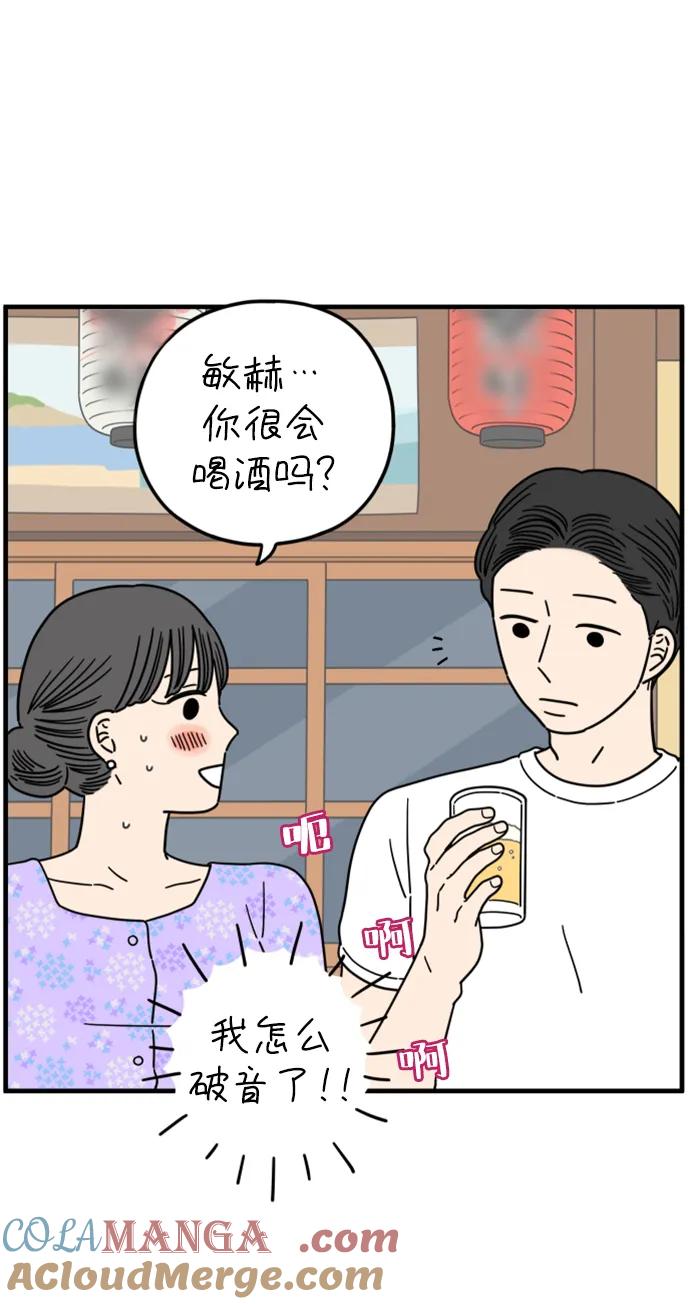 《29岁的我们》[第187话] 车冷的担忧（上） 第49页