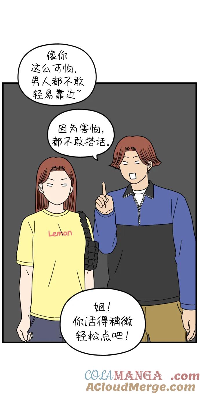 《29岁的我们》[第187话] 车冷的担忧（上） 第40页