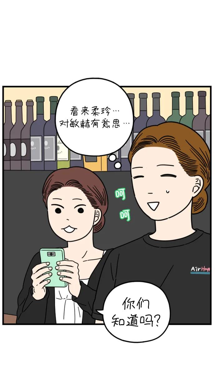《29岁的我们》[第187话] 车冷的担忧（上） 第56页