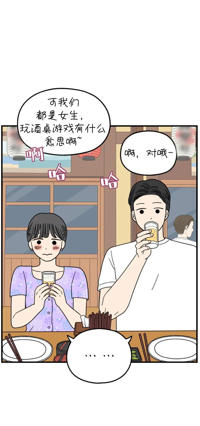 《29岁的我们》[第187话] 车冷的担忧（上） 第47页