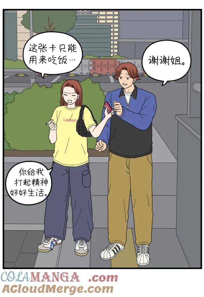 《29岁的我们》[第187话] 车冷的担忧（上） 第31页