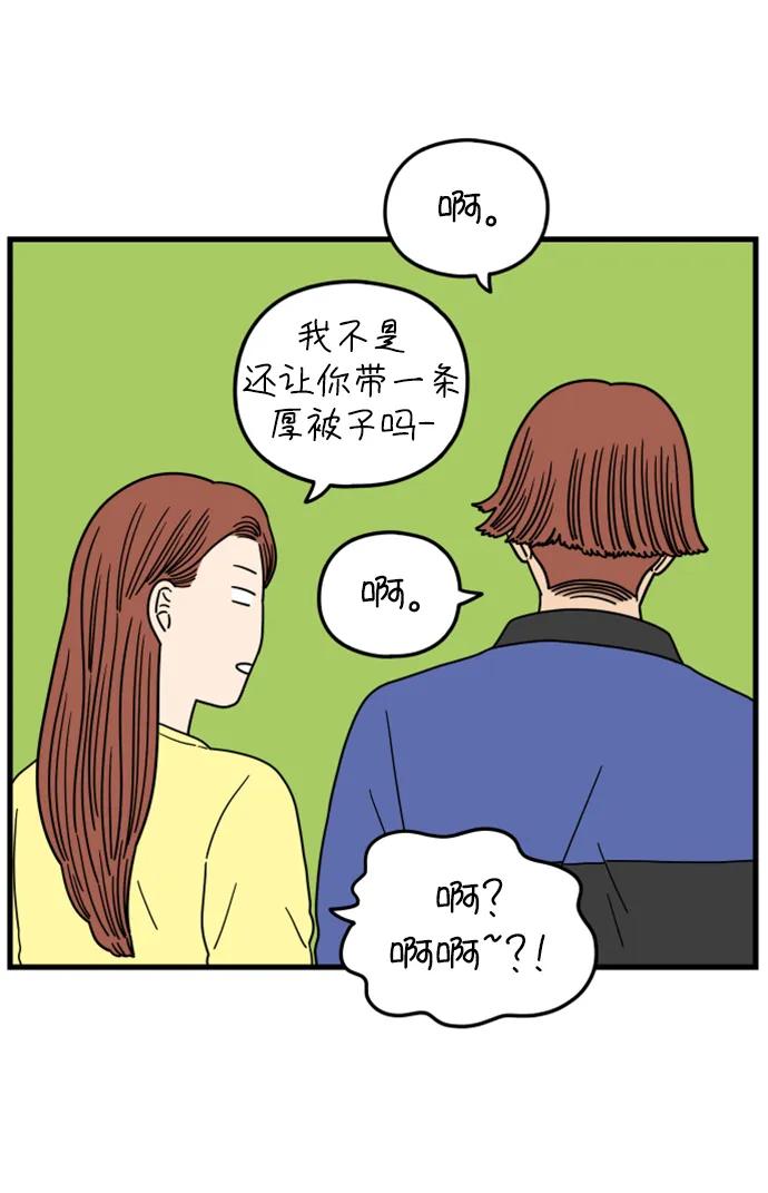 《29岁的我们》[第187话] 车冷的担忧（上） 第18页