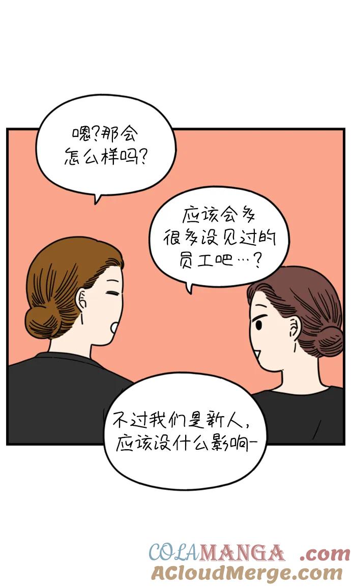 《29岁的我们》[第187话] 车冷的担忧（上） 第58页
