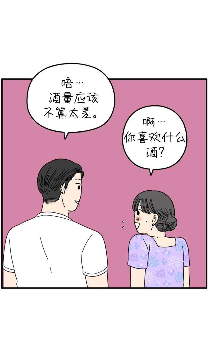 《29岁的我们》[第187话] 车冷的担忧（上） 第50页