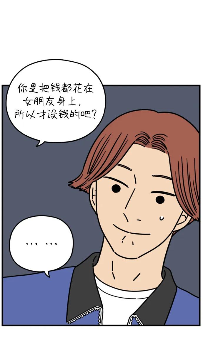 《29岁的我们》[第187话] 车冷的担忧（上） 第36页