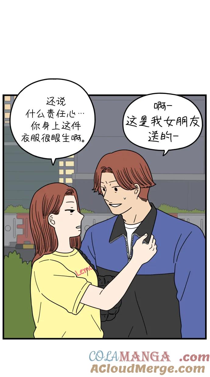 《29岁的我们》[第187话] 车冷的担忧（上） 第34页