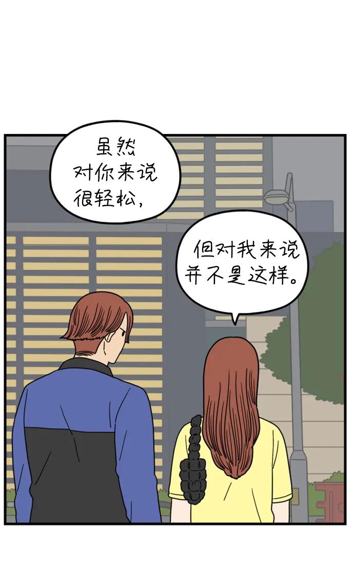 《29岁的我们》[第187话] 车冷的担忧（上） 第42页