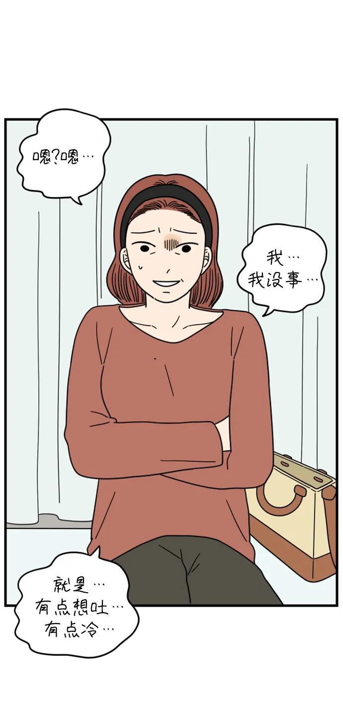 《29岁的我们》[第187话] 车冷的担忧（上） 第21页
