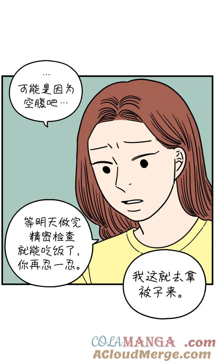 《29岁的我们》[第187话] 车冷的担忧（上） 第22页