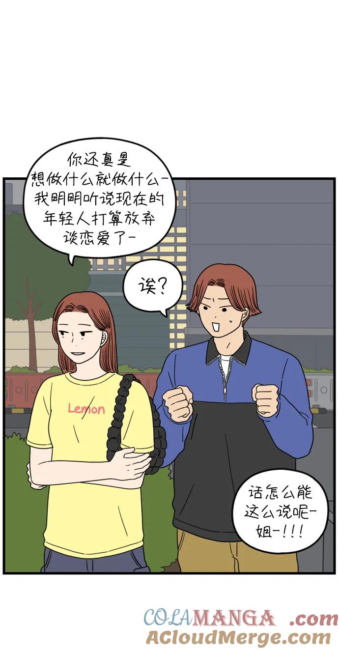 《29岁的我们》[第187话] 车冷的担忧（上） 第37页