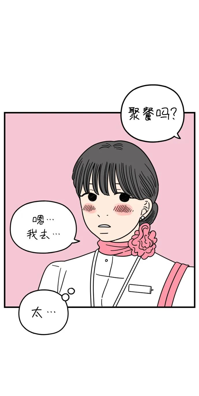 《29岁的我们》[第187话] 车冷的担忧（上） 第8页