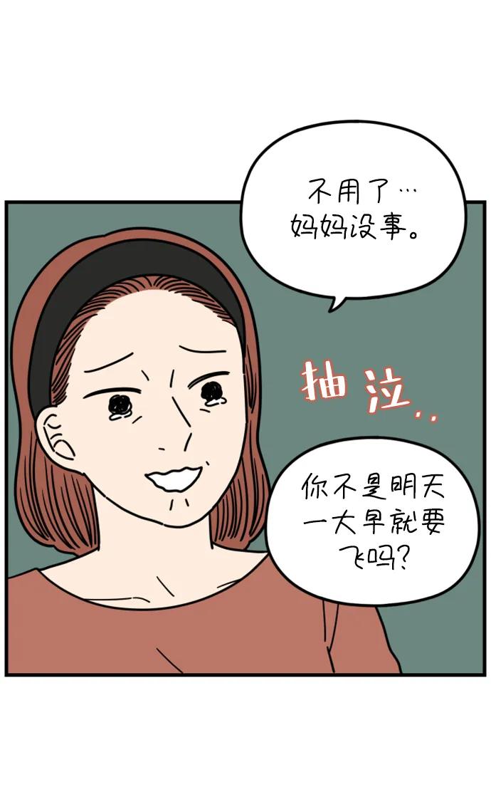 《29岁的我们》[第187话] 车冷的担忧（上） 第23页