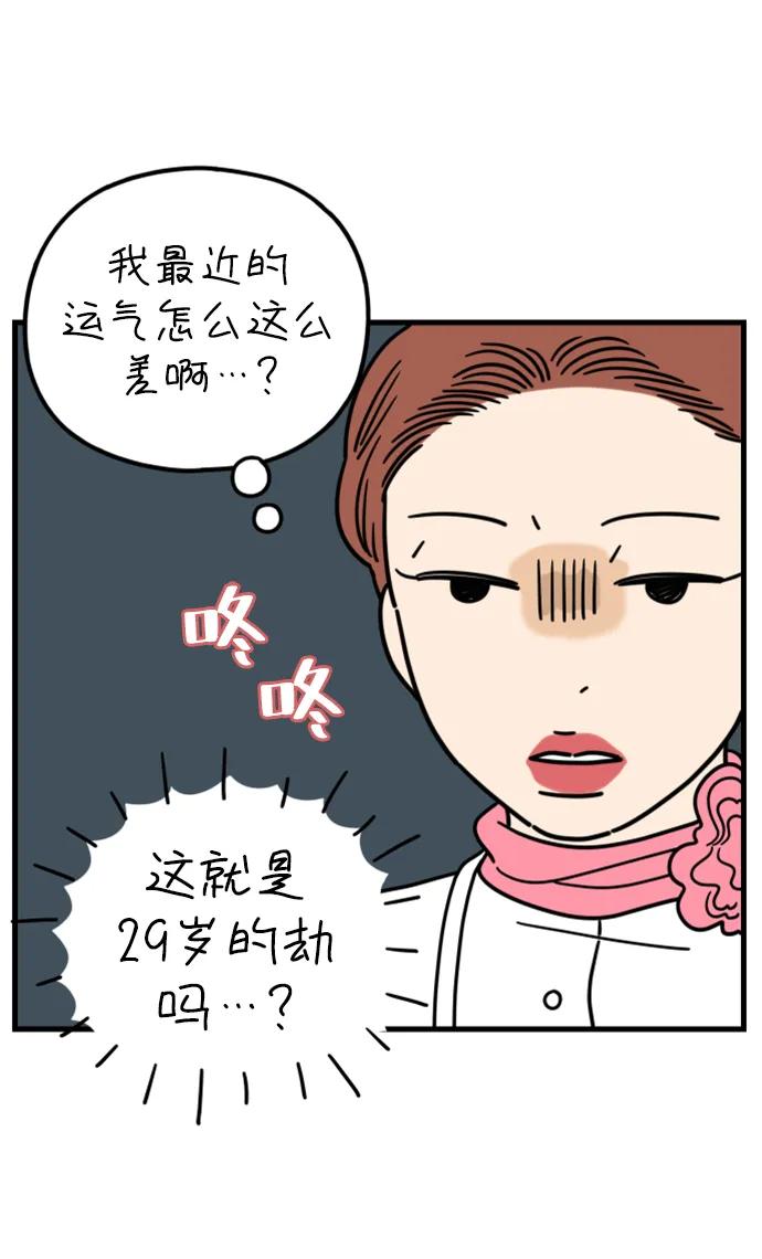 《29岁的我们》[第187话] 车冷的担忧（上） 第69页