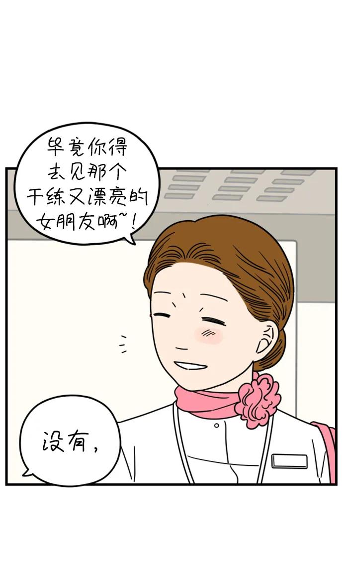 《29岁的我们》[第187话] 车冷的担忧（上） 第3页