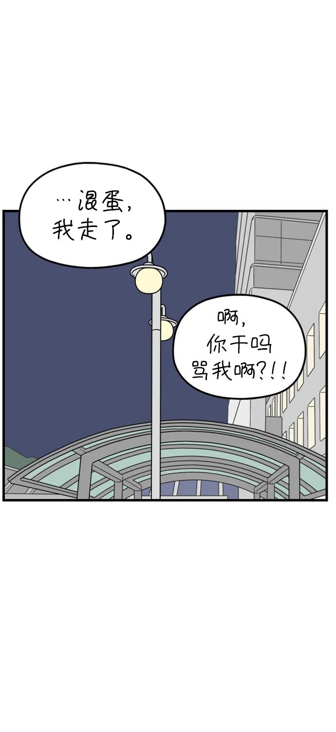 《29岁的我们》[第187话] 车冷的担忧（上） 第45页