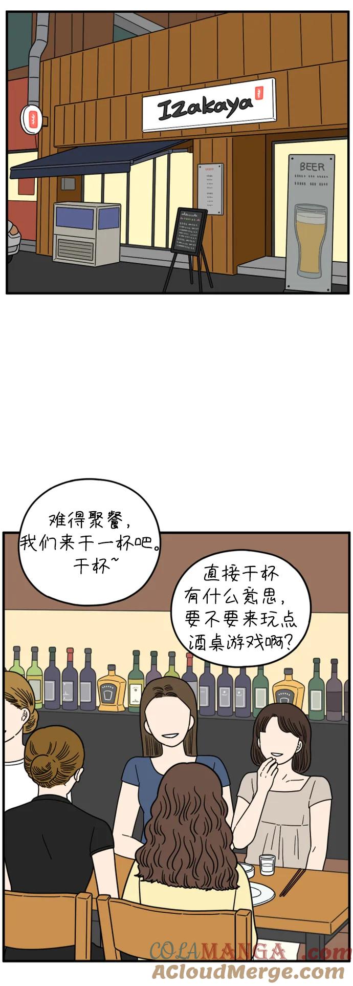 《29岁的我们》[第187话] 车冷的担忧（上） 第46页