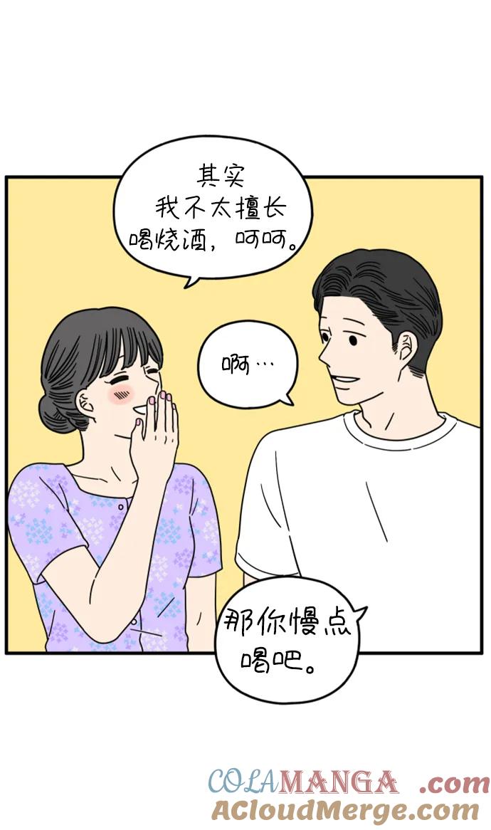 《29岁的我们》[第187话] 车冷的担忧（上） 第52页